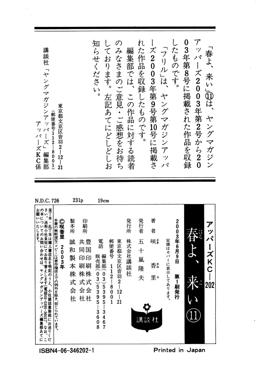 Haru yo, Koi Chapter 94.5 page 52 - Chapter 94.5: Frills ~Maids Story~ [END]
