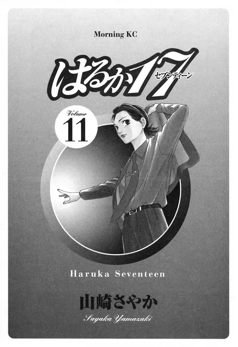 Haruka 17 Chapter 100 page 3 - Chapter 100: A Story Which was Not Planned