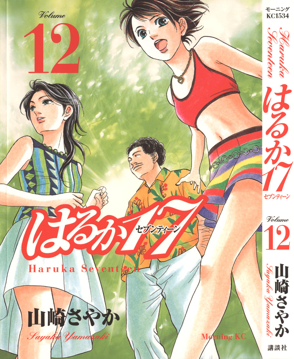 Haruka 17 Chapter 110 page 1 - Chapter 110