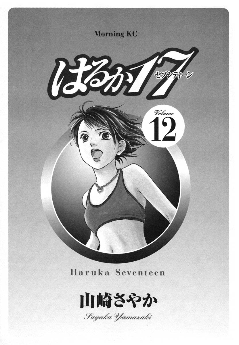 Haruka 17 Chapter 110 page 2 - Chapter 110