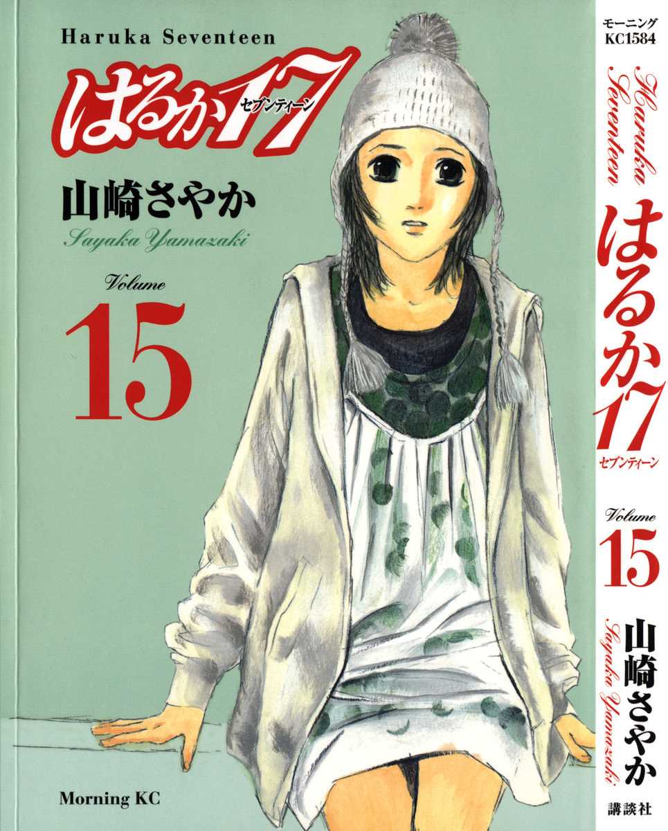 Haruka 17 Chapter 140 page 1 - Chapter 140