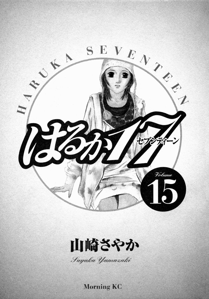 Haruka 17 Chapter 140 page 2 - Chapter 140