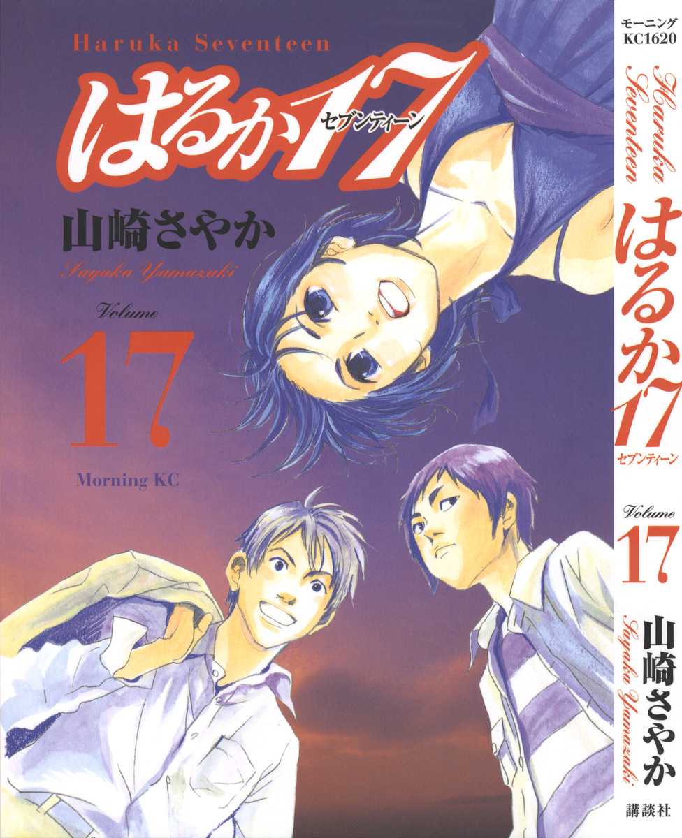 Haruka 17 Chapter 160 page 1 - Chapter 160