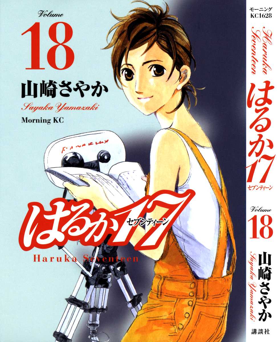 Haruka 17 Chapter 170 page 1 - Chapter 170