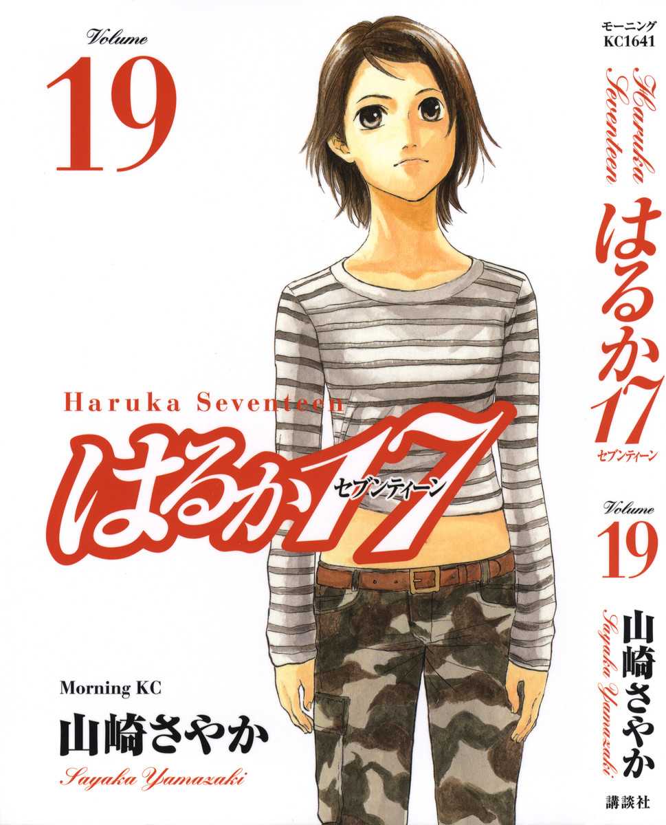 Haruka 17 Chapter 180 page 1 - Chapter 180