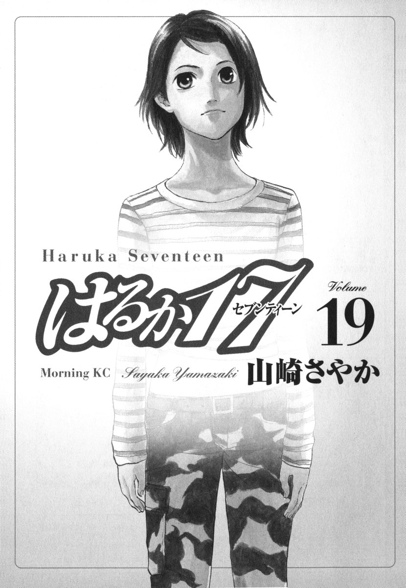 Haruka 17 Chapter 180 page 2 - Chapter 180