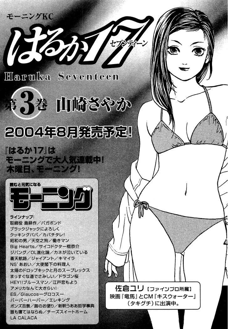 Haruka 17 Chapter 19 page 23 - Chapter 19: Act.19: Professional Knowledge