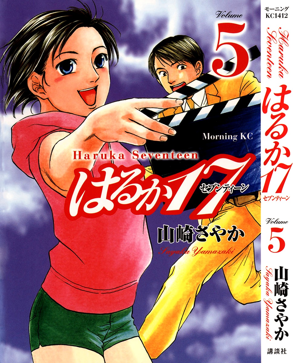 Haruka 17 Chapter 40 page 1 - Chapter 40: Act.40: The Light That Is Beyond