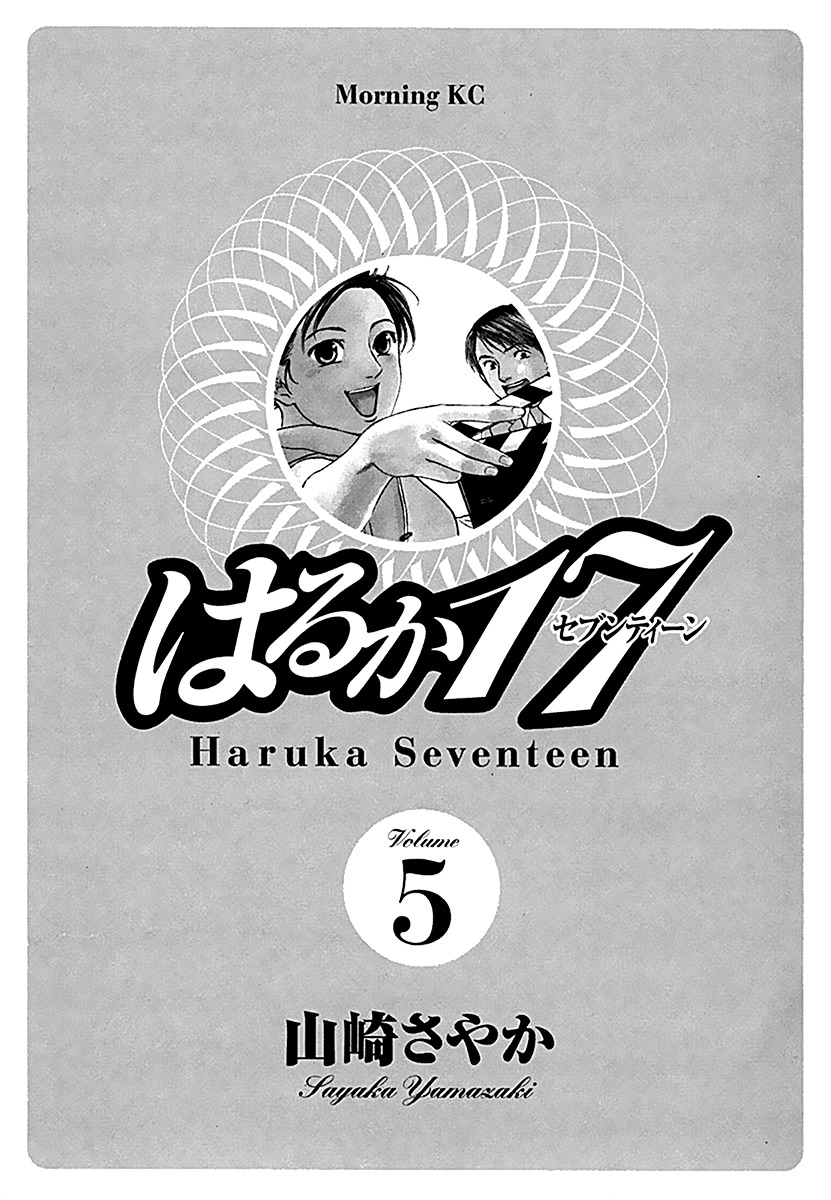 Haruka 17 Chapter 40 page 4 - Chapter 40: Act.40: The Light That Is Beyond
