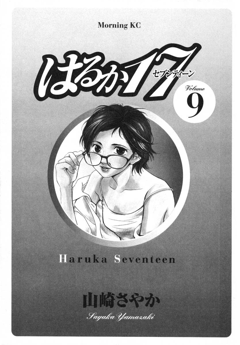 Haruka 17 Chapter 80 page 2 - Chapter 80