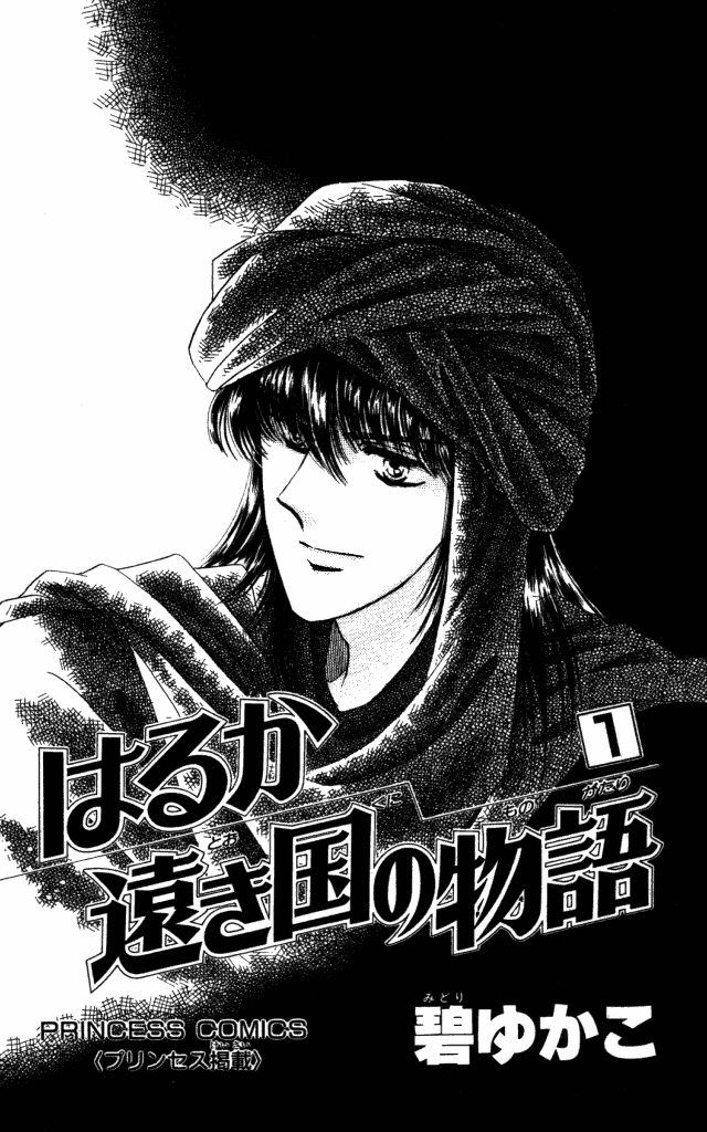 Haruka Tooki Kuni no Monogatari Chapter 1.1 page 4 - Chapter 1.1 : The Brass Castle's Citizens
