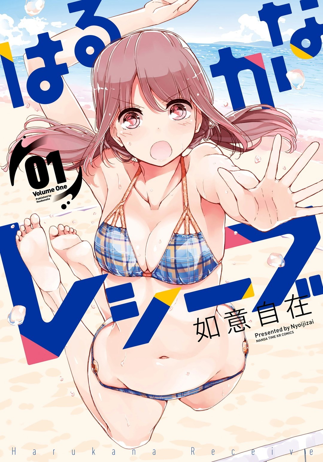 Harukana Receive Chapter 1 page 1 - Chapter 1: There Is No Need For Something Like An Ace