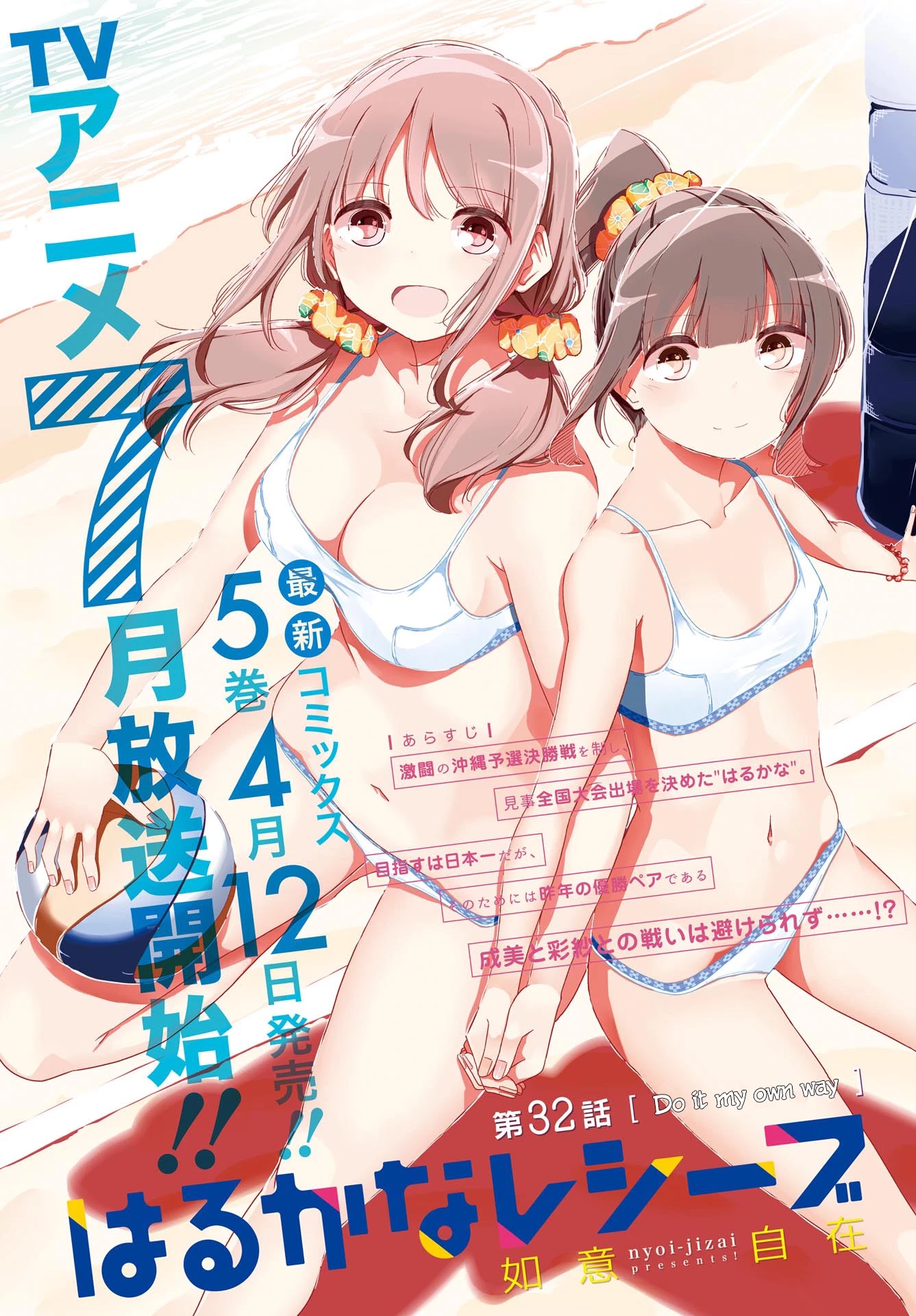 Harukana Receive Chapter 32 page 2 - Chapter 32