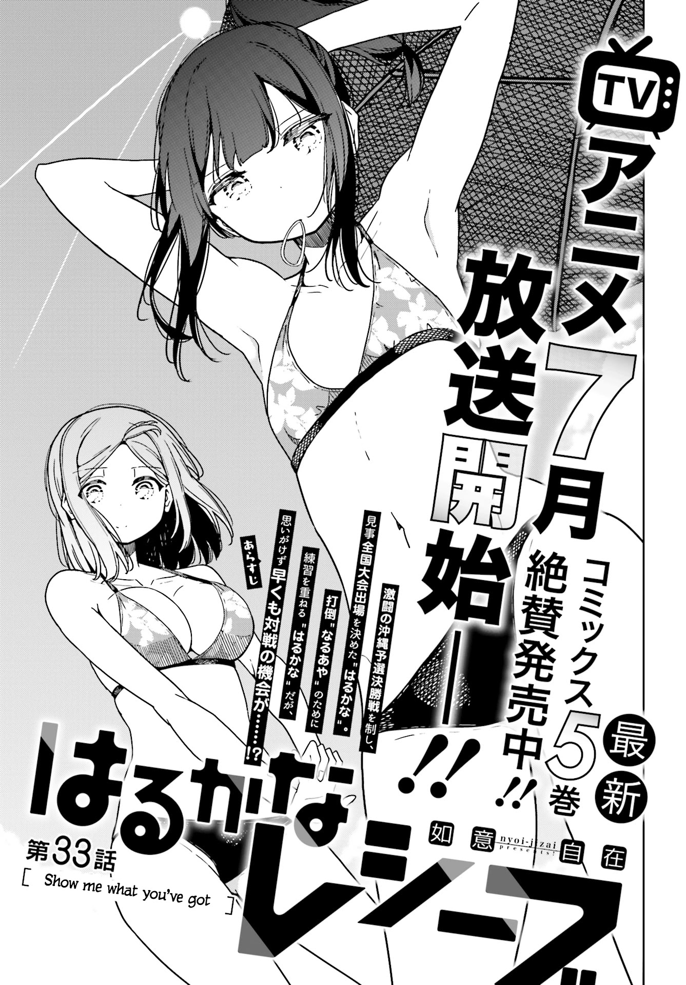 Harukana Receive Chapter 33 page 2 - Chapter 33