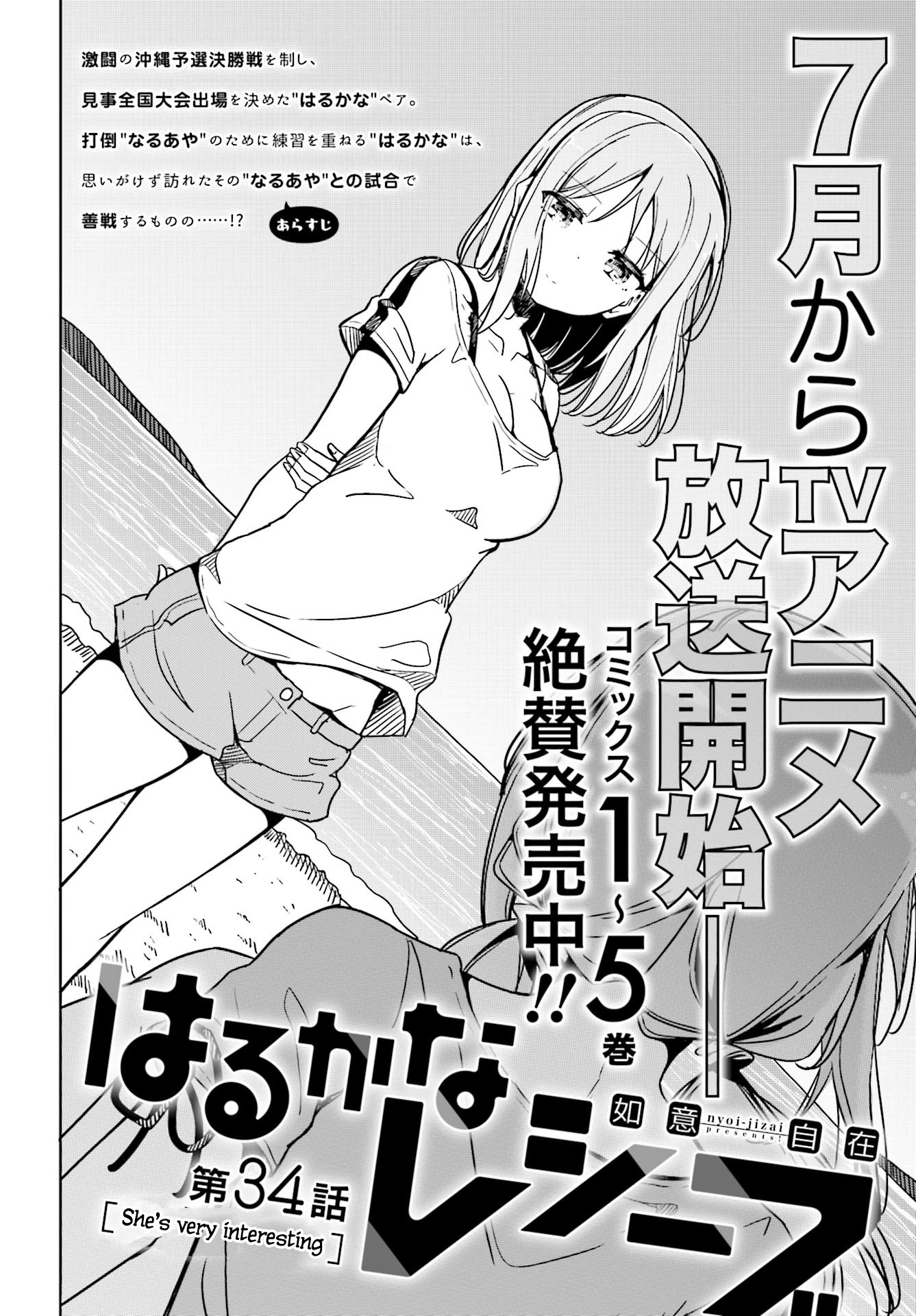 Harukana Receive Chapter 34 page 4 - Chapter 34