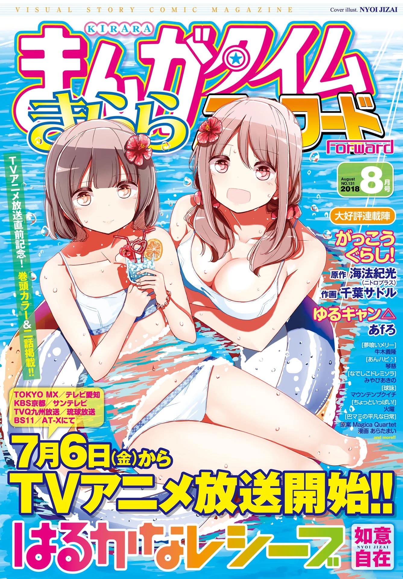 Harukana Receive Chapter 35 page 1 - Chapter 35