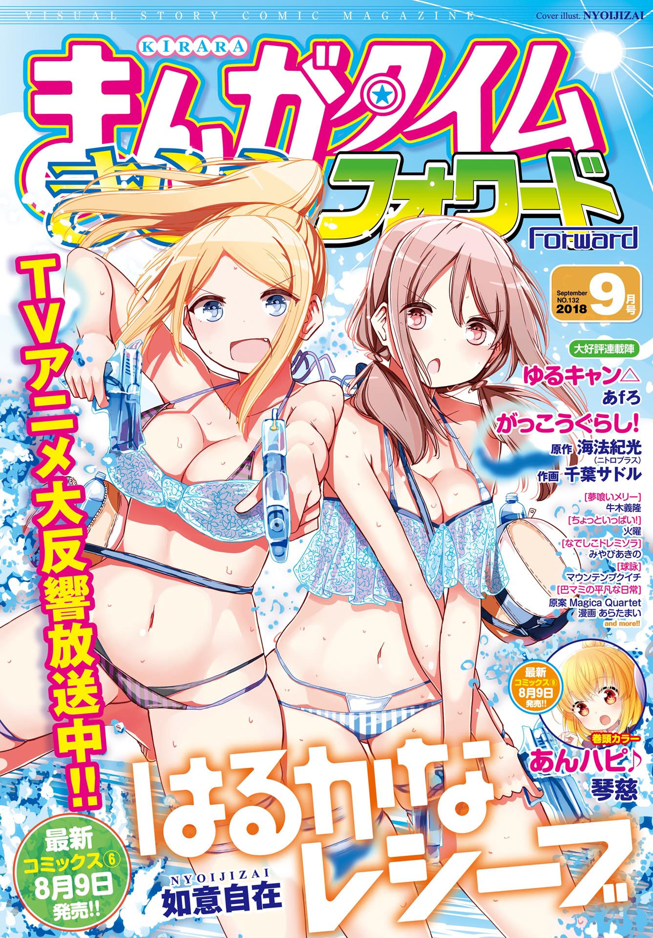 Harukana Receive Chapter 37 page 1 - Chapter 37