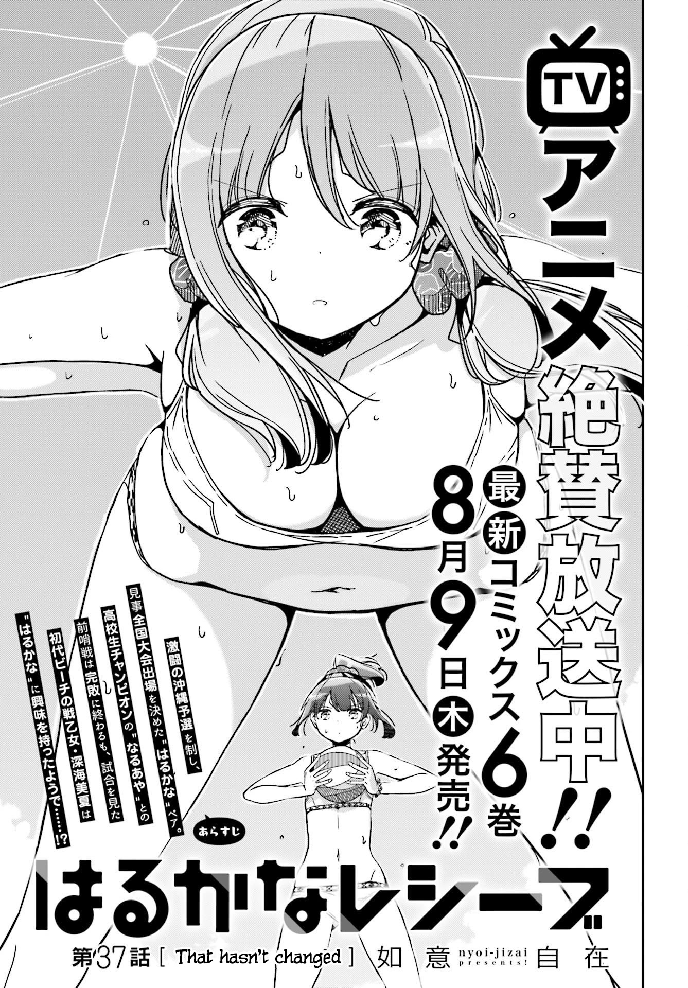 Harukana Receive Chapter 37 page 4 - Chapter 37