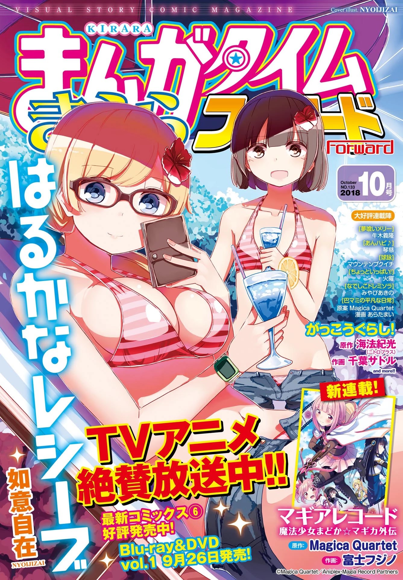Harukana Receive Chapter 38 page 1 - Chapter 38