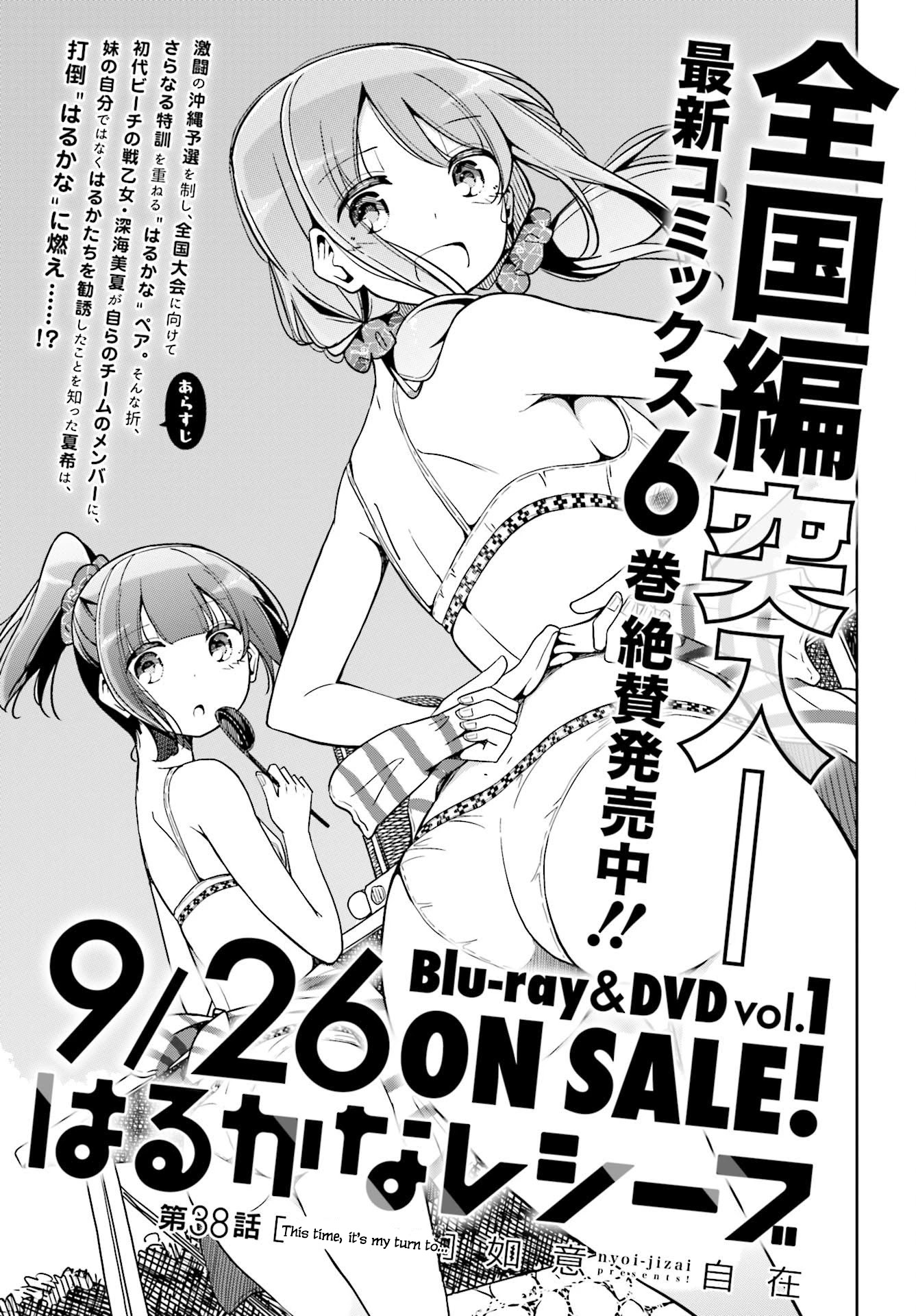 Harukana Receive Chapter 38 page 4 - Chapter 38