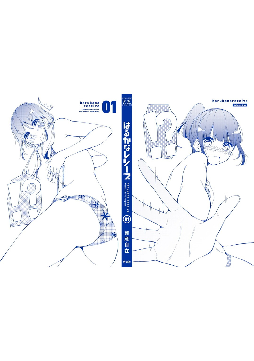 Harukana Receive Chapter 6.5 page 10 - Vol.1 Extras