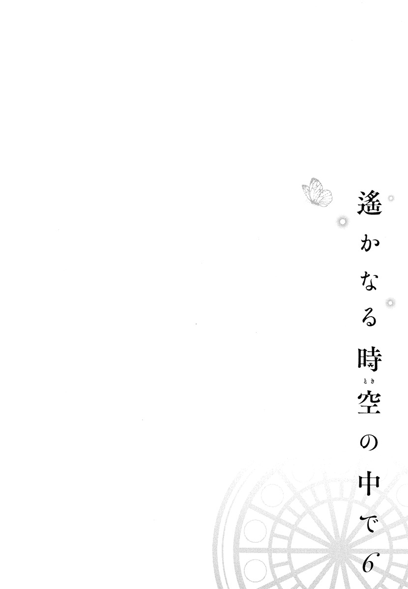 Harukanaru Jikuu no Naka de 6 Chapter 1 page 9 - Chapter 1