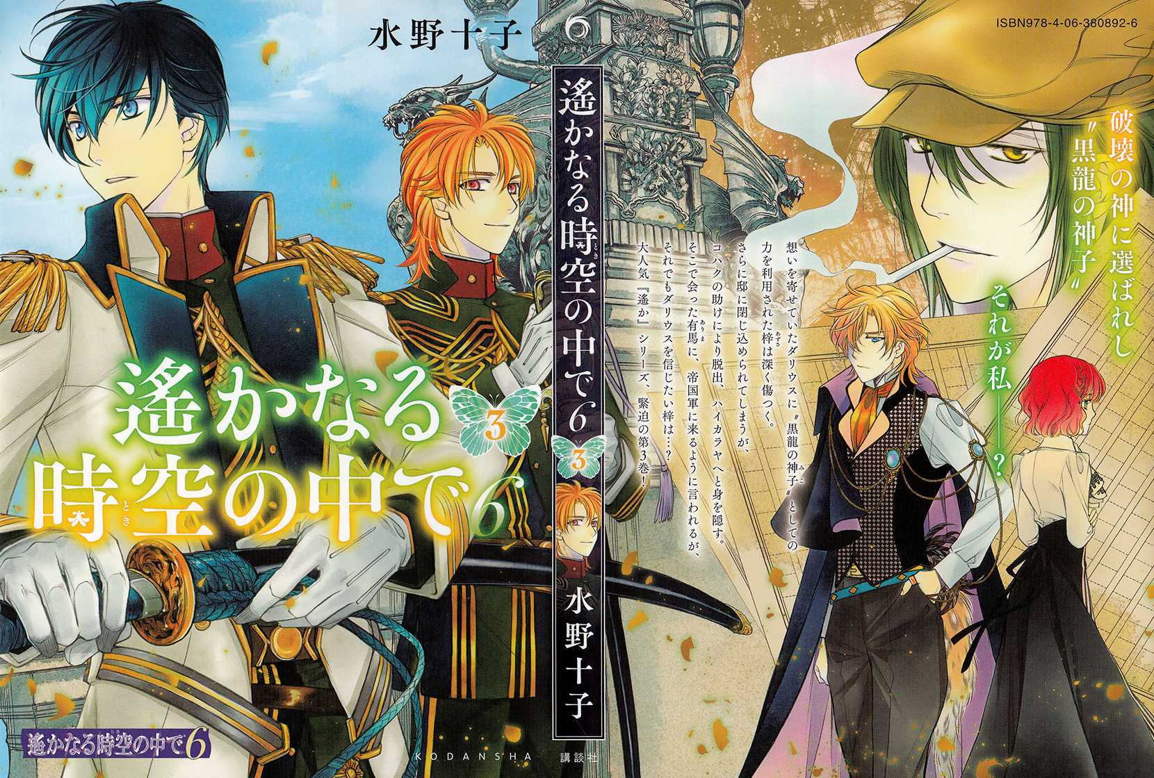 Harukanaru Jikuu no Naka de 6 Chapter 10 page 1 - Chapter 10
