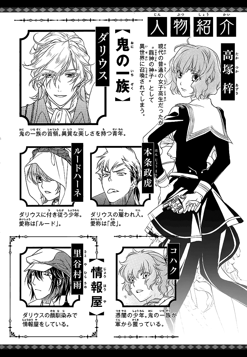 Harukanaru Jikuu no Naka de 6 Chapter 10 page 5 - Chapter 10