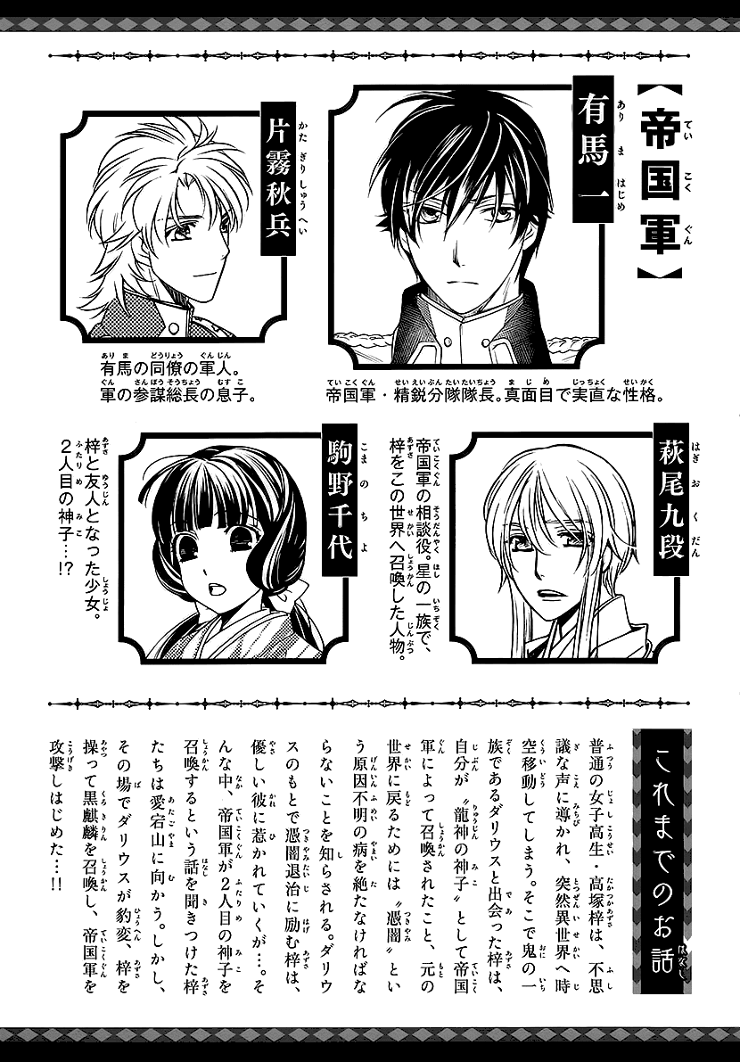 Harukanaru Jikuu no Naka de 6 Chapter 10 page 6 - Chapter 10