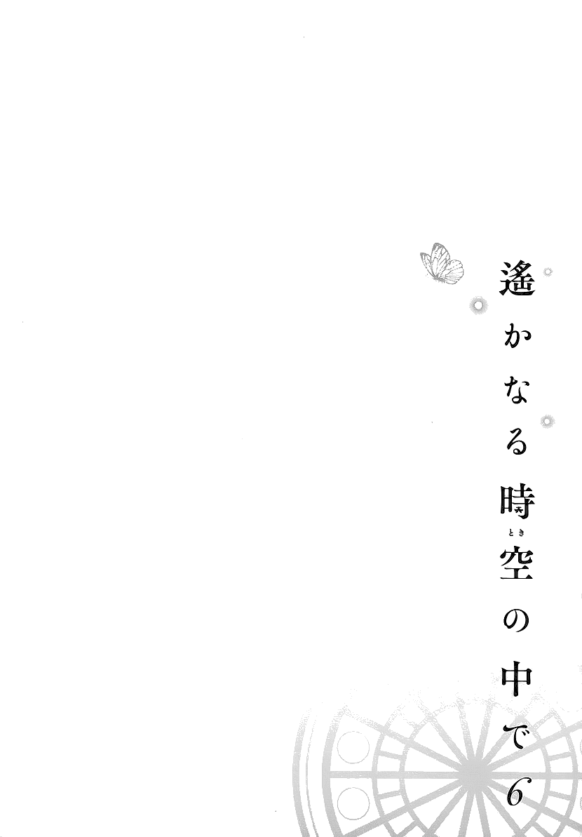 Harukanaru Jikuu no Naka de 6 Chapter 10 page 7 - Chapter 10