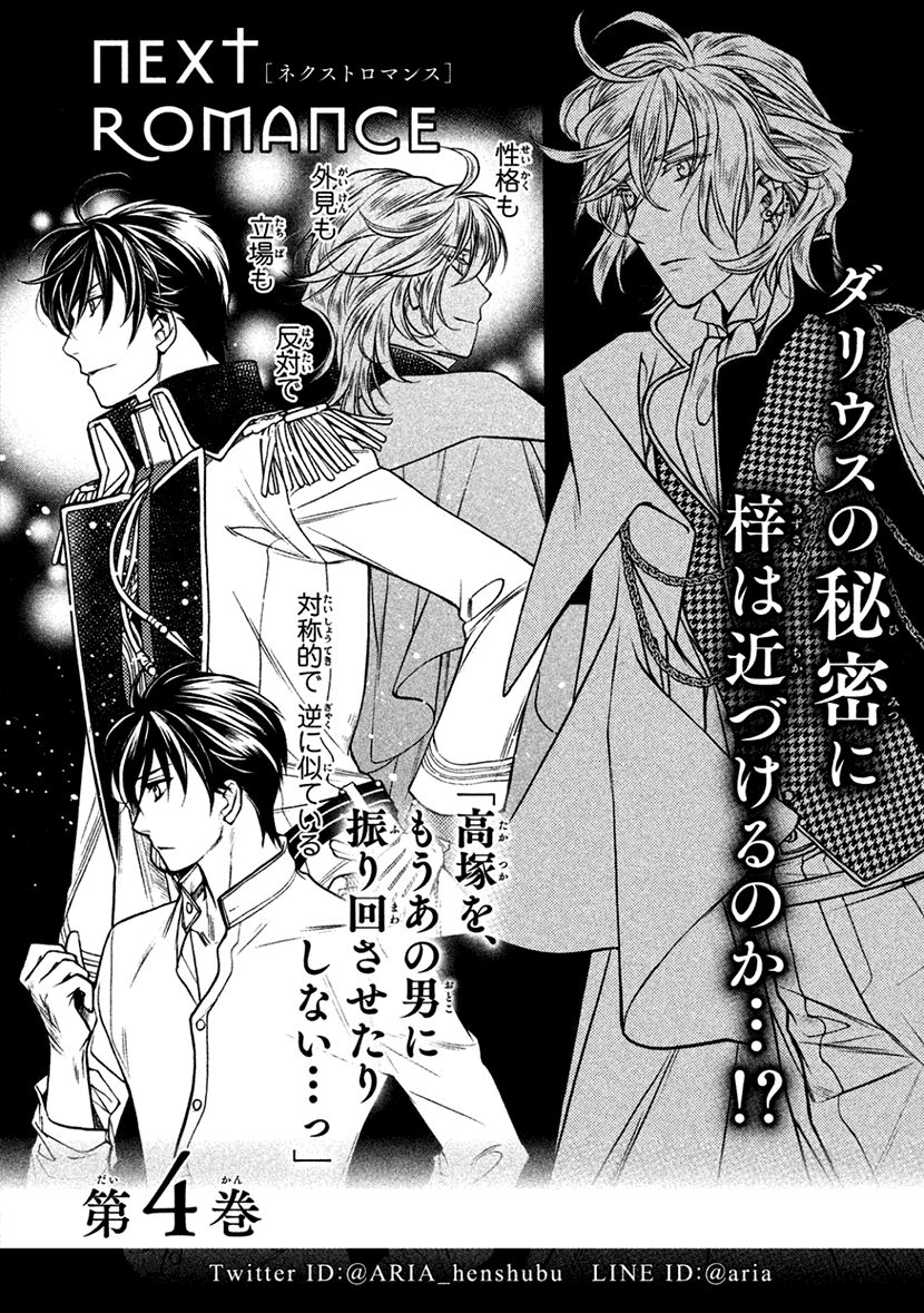 Harukanaru Jikuu no Naka de 6 Chapter 15 page 26 - Chapter 15