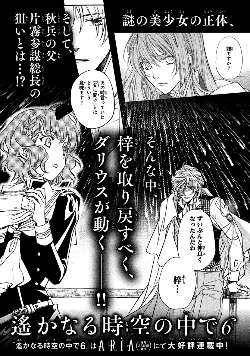 Harukanaru Jikuu no Naka de 6 Chapter 15 page 27 - Chapter 15