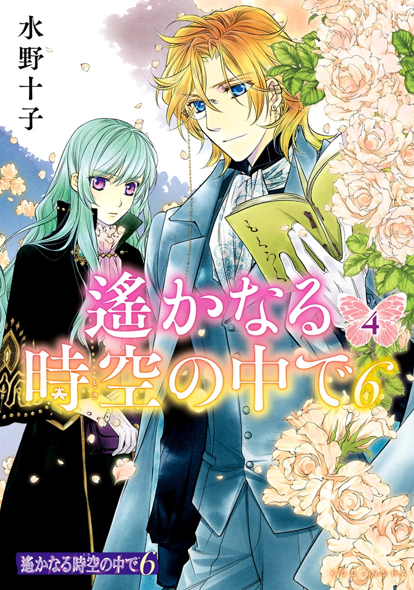 Harukanaru Jikuu no Naka de 6 Chapter 16 page 1 - Chapter 16