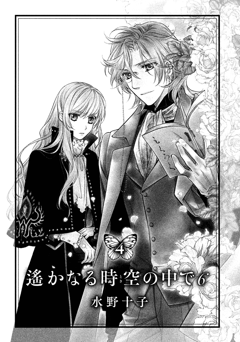 Harukanaru Jikuu no Naka de 6 Chapter 16 page 4 - Chapter 16