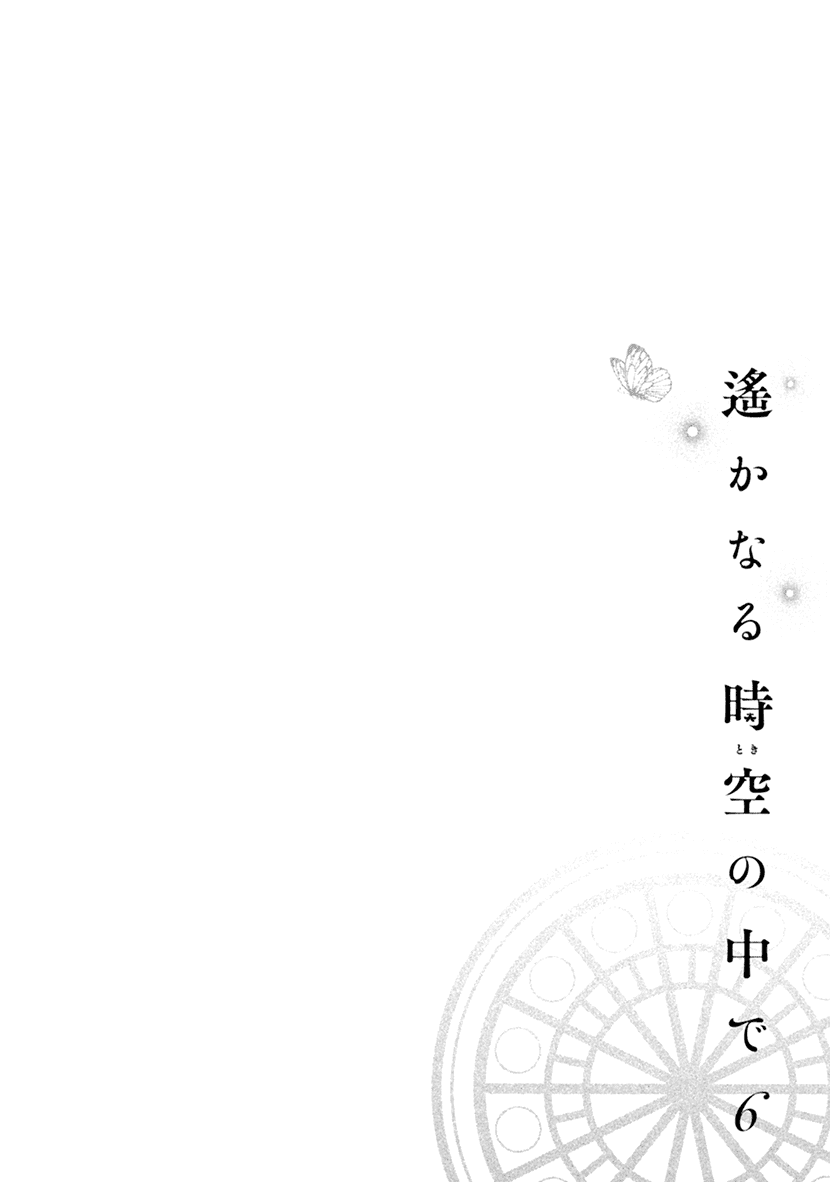 Harukanaru Jikuu no Naka de 6 Chapter 16 page 7 - Chapter 16