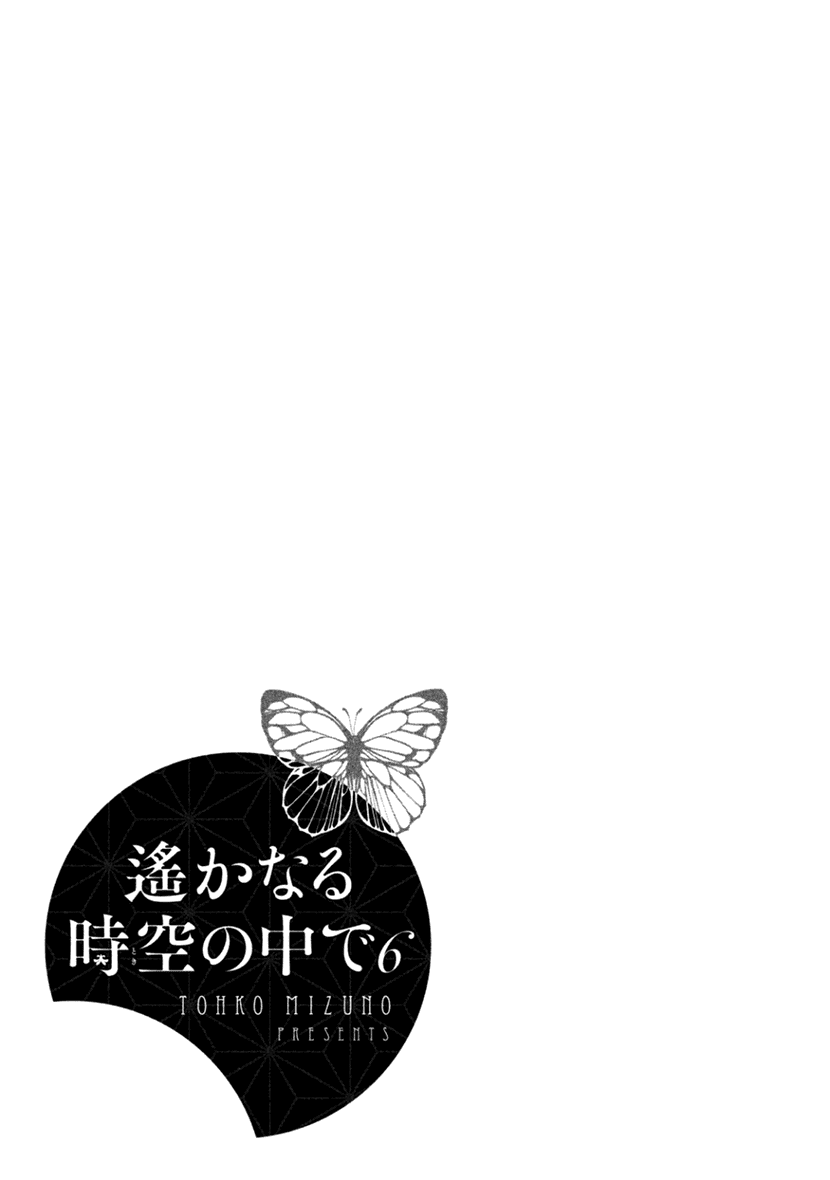 Harukanaru Jikuu no Naka de 6 Chapter 20.5 page 1 - Chapter 20.5: Extra