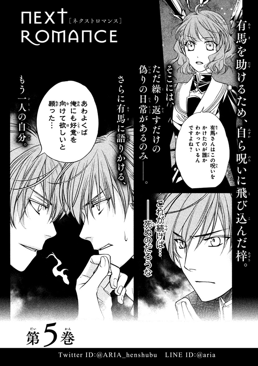 Harukanaru Jikuu no Naka de 6 Chapter 20.5 page 14 - Chapter 20.5: Extra