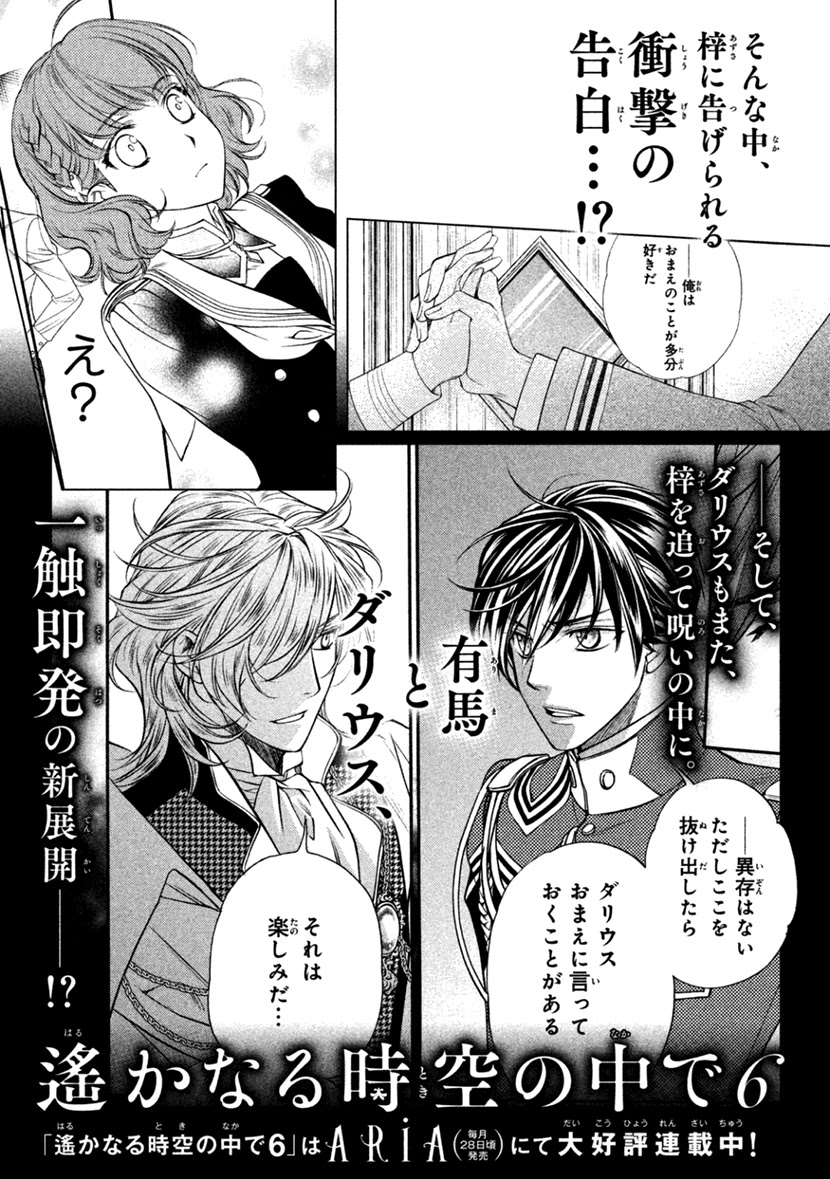 Harukanaru Jikuu no Naka de 6 Chapter 20.5 page 15 - Chapter 20.5: Extra