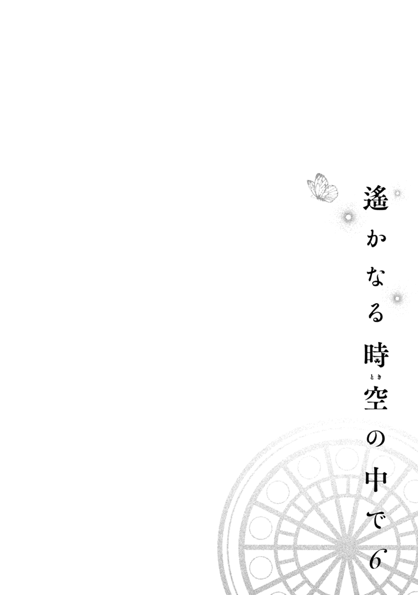 Harukanaru Jikuu no Naka de 6 Chapter 20.5 page 2 - Chapter 20.5: Extra