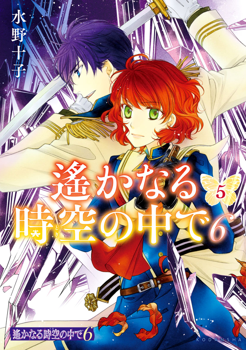 Harukanaru Jikuu no Naka de 6 Chapter 21 page 1 - Chapter 21