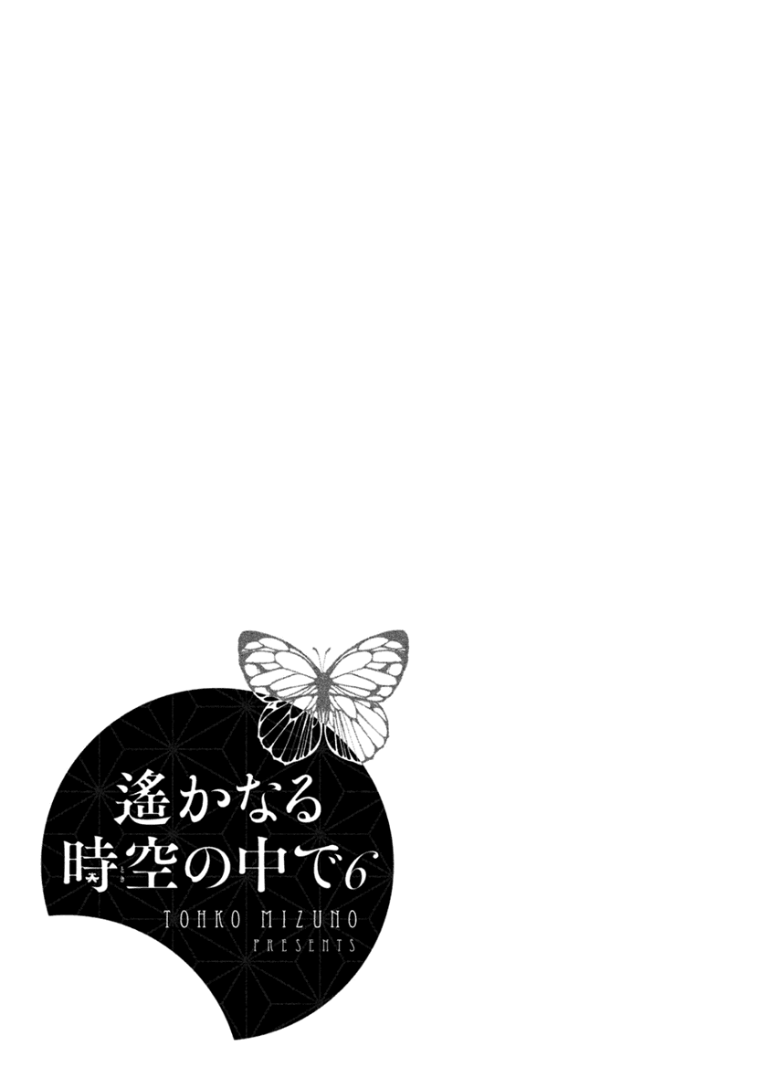 Harukanaru Jikuu no Naka de 6 Chapter 23 page 31 - Chapter 23