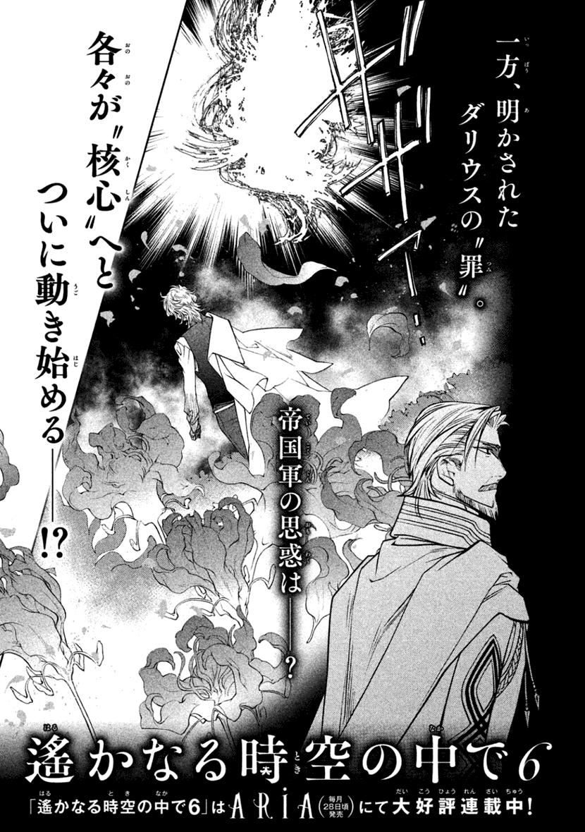 Harukanaru Jikuu no Naka de 6 Chapter 25 page 33 - Chapter 25