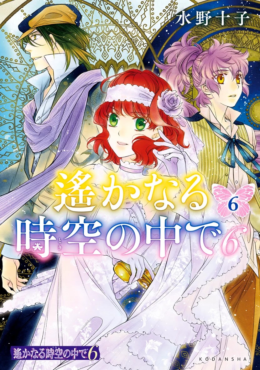 Harukanaru Jikuu no Naka de 6 Chapter 26 page 1 - Chapter 26