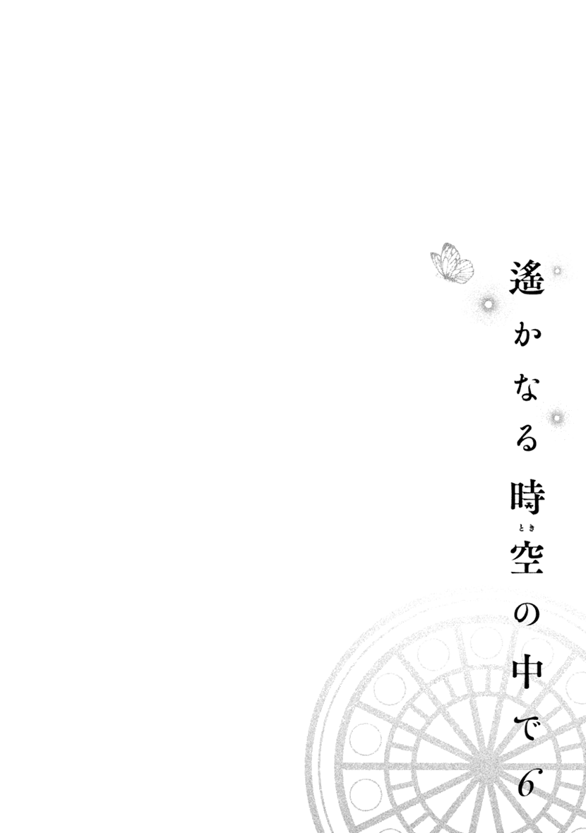 Harukanaru Jikuu no Naka de 6 Chapter 26 page 7 - Chapter 26