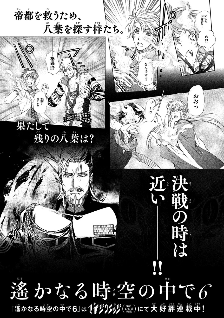 Harukanaru Jikuu no Naka de 6 Chapter 30 page 46 - Chapter 30