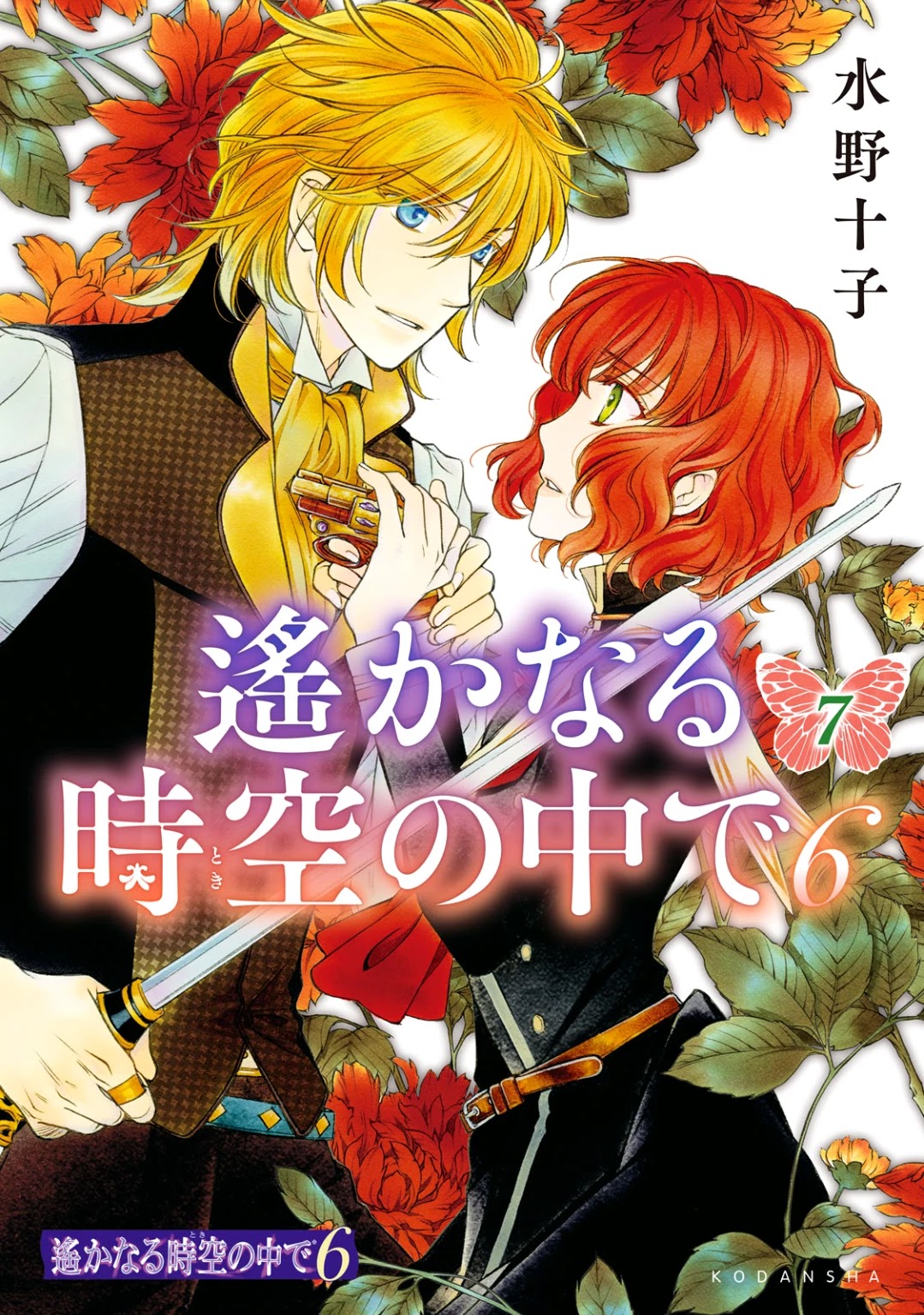 Harukanaru Jikuu no Naka de 6 Chapter 31 page 1 - Chapter 31