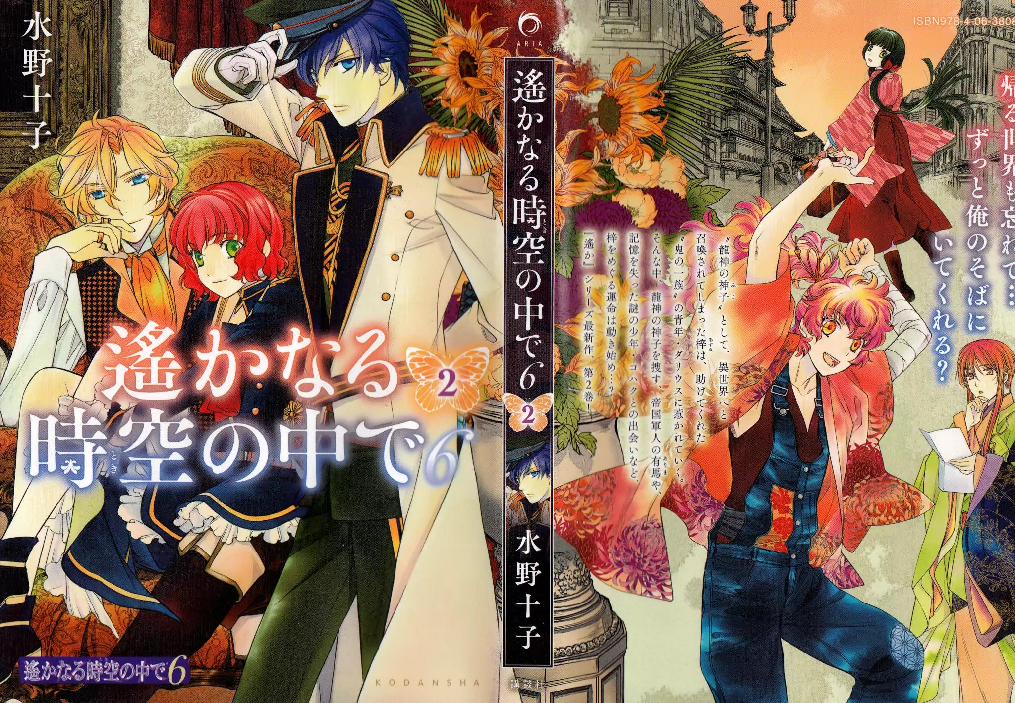 Harukanaru Jikuu no Naka de 6 Chapter 5 page 1 - Chapter 5