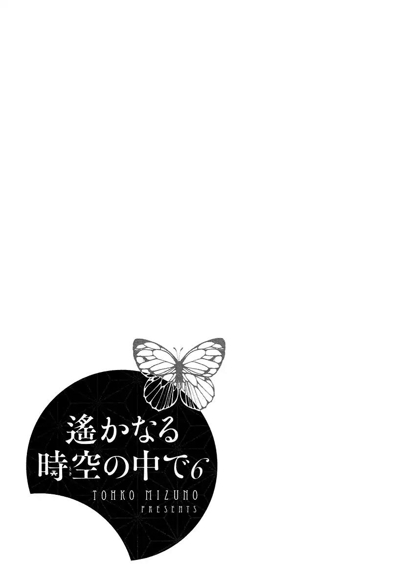 Harukanaru Jikuu no Naka de 6 Chapter 5 page 39 - Chapter 5