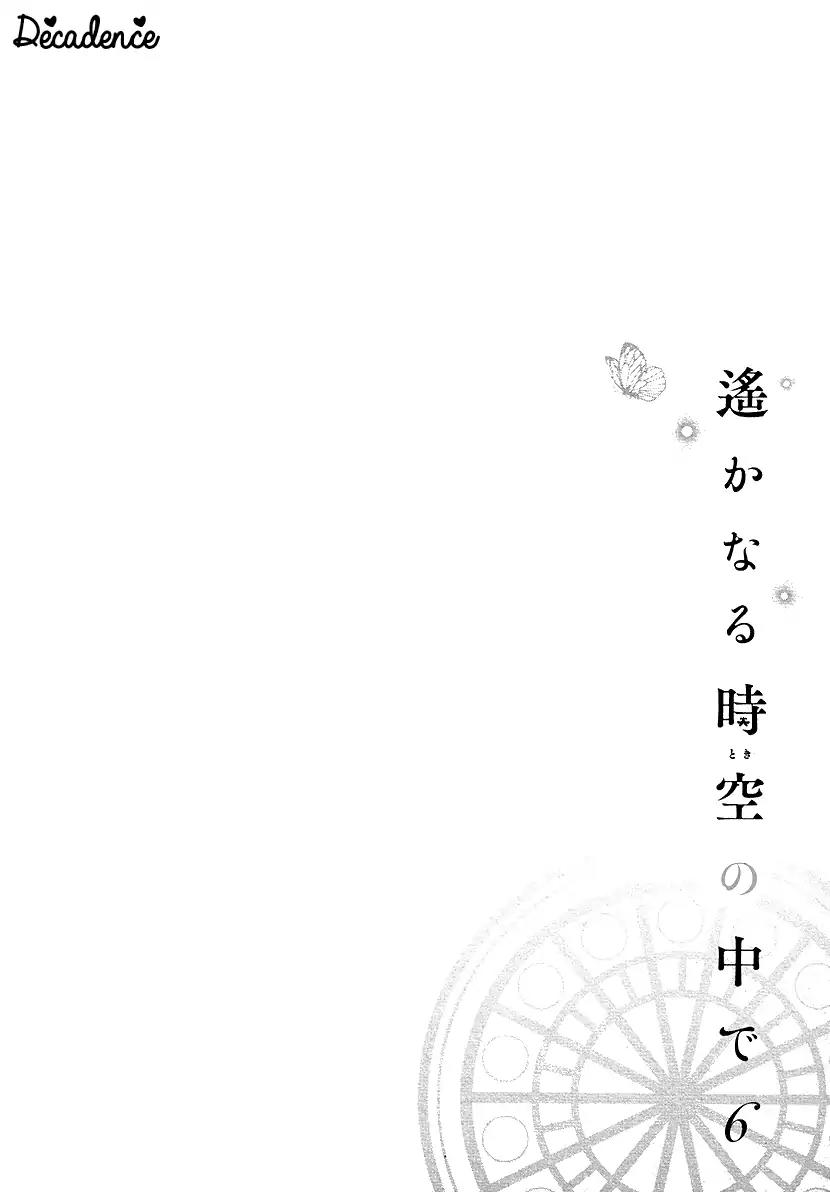 Harukanaru Jikuu no Naka de 6 Chapter 5 page 8 - Chapter 5