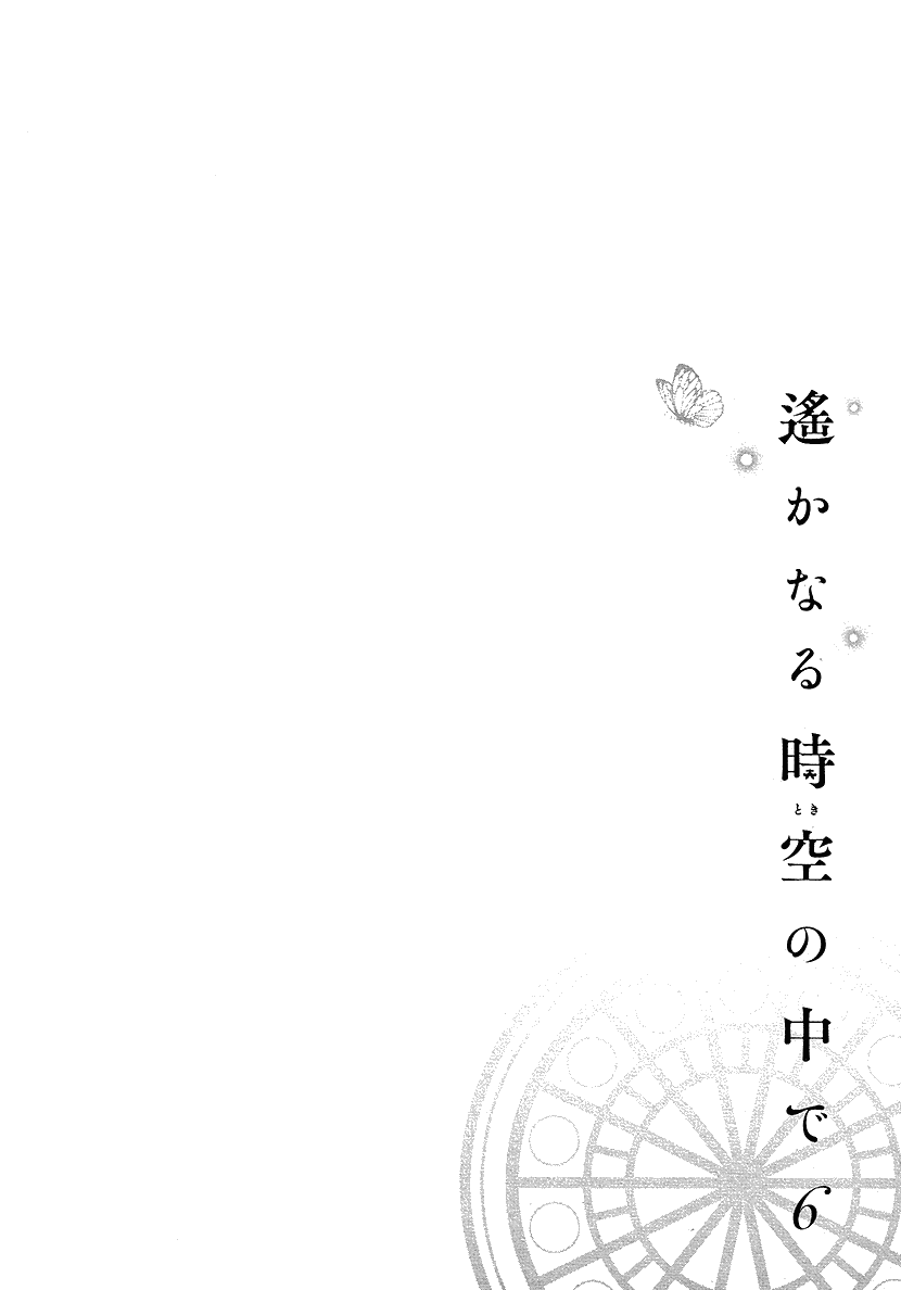 Harukanaru Jikuu no Naka de 6 Chapter 6 page 2 - Chapter 6